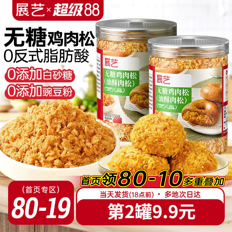 无糖肉松小贝面包寿司烘焙专用