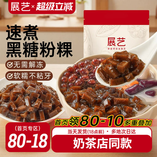 展艺黑糖粉粿奶茶专用