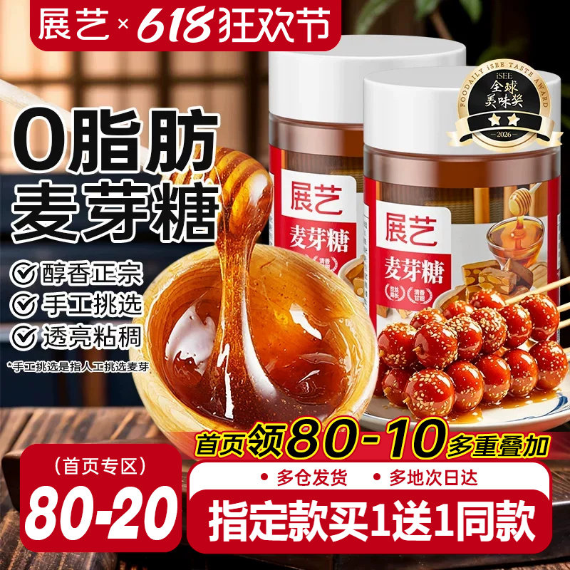 展艺正宗手工麦芽糖搅搅糖浆纯棒棒糖烘焙专用商用官方旗舰店挑选