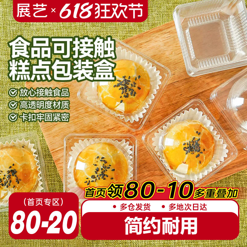 展艺蛋黄酥弧形吸塑盒一次性包装盒雪媚娘烘焙点心糕点打包工具