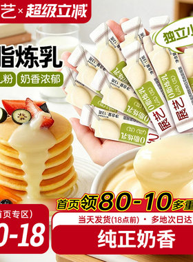 展艺0脂炼乳独立小包烘焙夹心