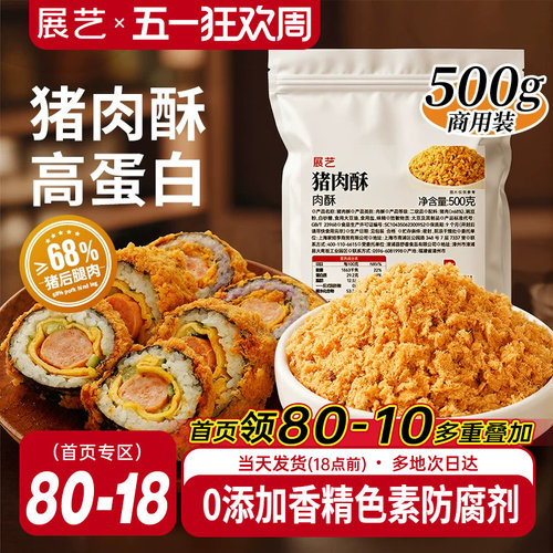 展艺猪肉酥肉松面包蛋糕烘焙专用