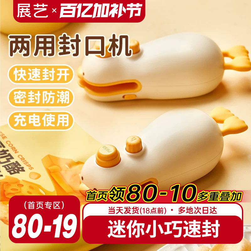 展艺封口机小型家用迷你月饼零食塑料袋保鲜雪花酥封口密封机神器