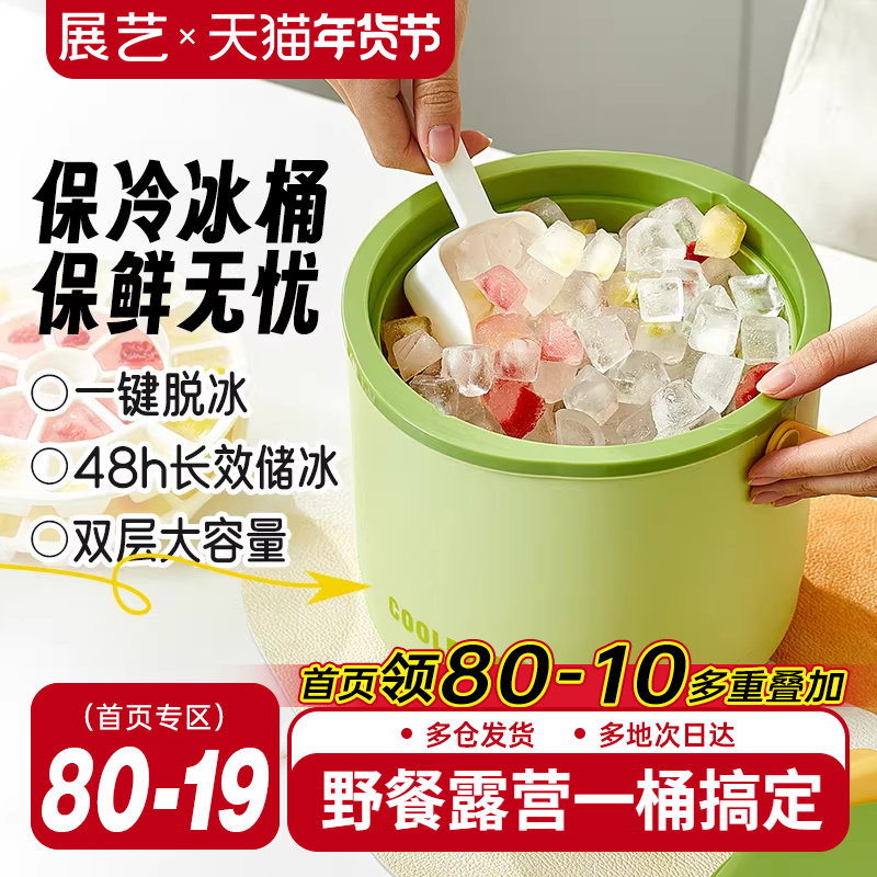 展艺冰格保温桶大容量储冰模具户外野餐露营便捷式提手冰格冰镇桶,厨房/烹饪用具,冰格/制冰袋,淘宝优惠券,粉丝福利购,淘宝优惠卷