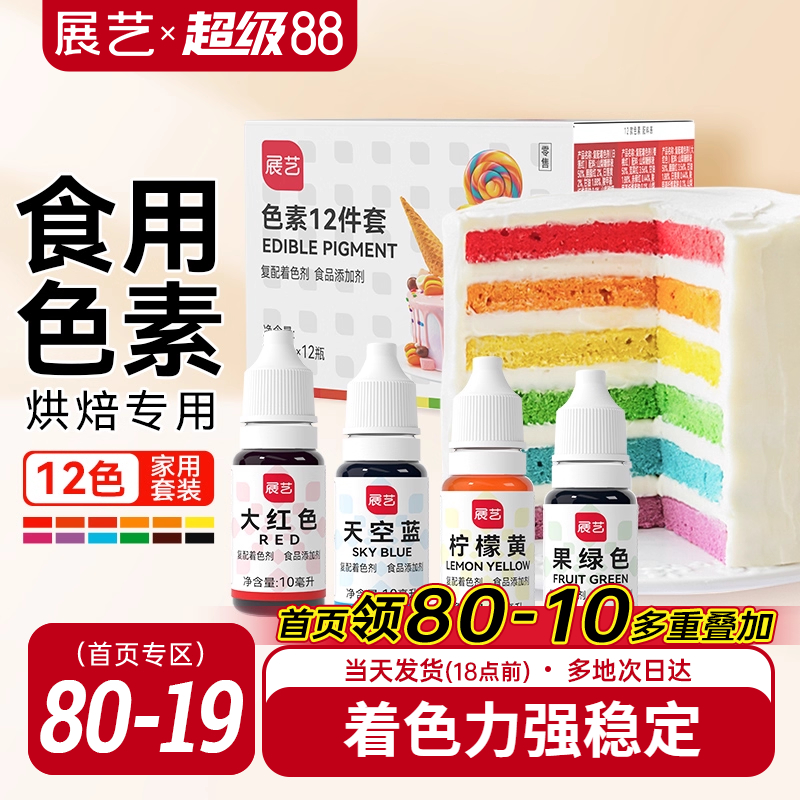 展艺可食用件套装儿童实验蛋糕