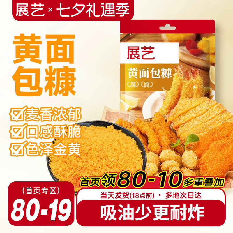 展艺面包糠家用小包装金黄油炸