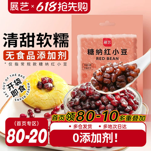展艺蜜豆食糖馅芋奶茶专用烘焙