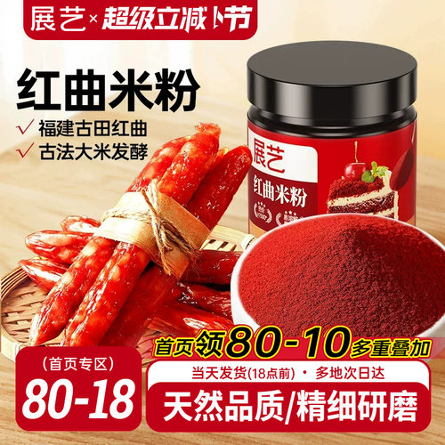 天然着色红曲米粉展艺香肠肠衣用