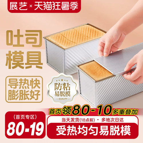 展艺不沾烤箱带盖盒子吐司模具