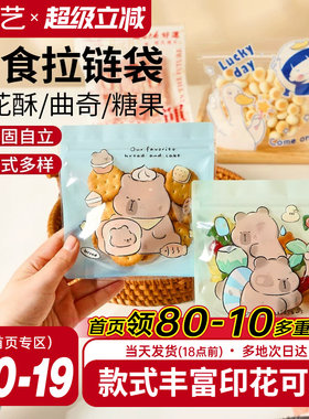 展艺雪花酥零食饼干密封袋50只