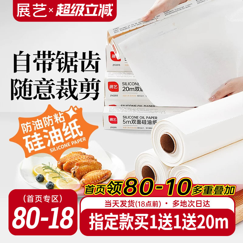展艺油纸烘焙烤箱硅油纸烧烤盘烤肉空气炸锅锡纸家用专用吸油纸垫
