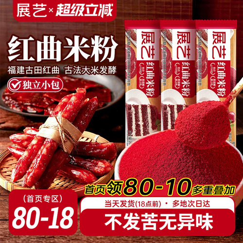 展艺红曲米粉烘焙上色调料
