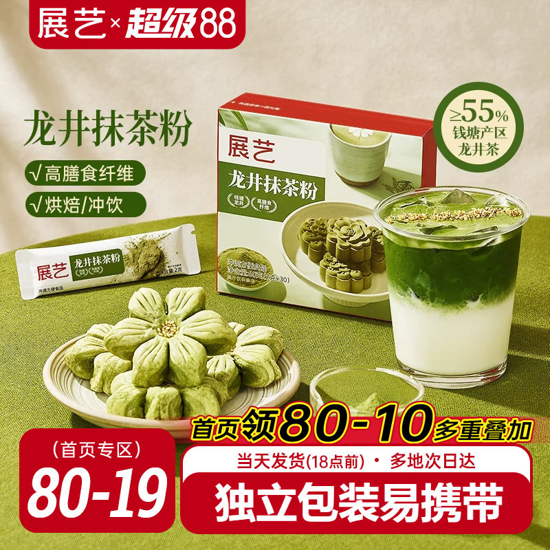 展艺龙井茶粉酥饼原汁原味