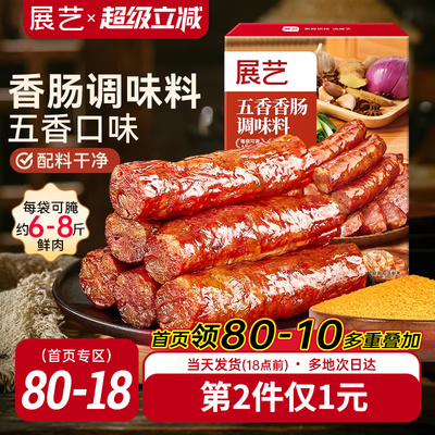 展艺香肠调味料灌腊肠烤肠用腌料