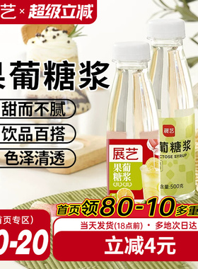 展艺F60果葡糖浆0脂果调味果糖冰糖糖浆咖啡奶茶店专用原料