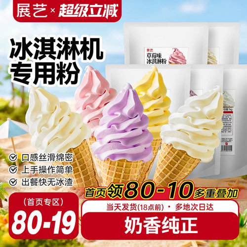 展艺商用冰淇淋粉1kg多口味
