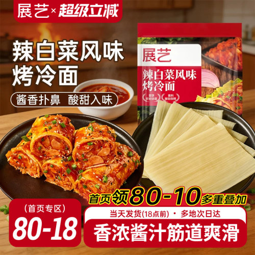 展艺东北辣白菜烤冷面600g速食