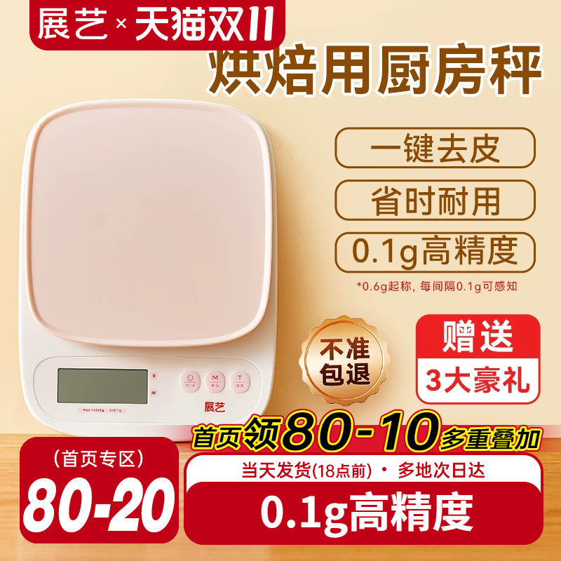 展艺厨房电子秤便携家用小型精准月饼馅料称重高精度克重烘培专用