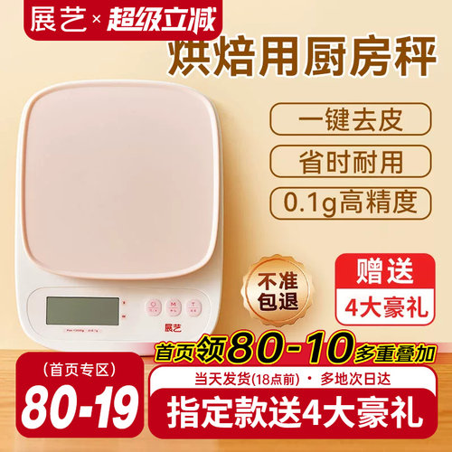 展艺厨房电子秤小型高精度克数