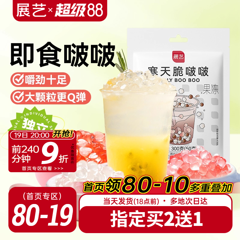 展艺脆啵啵奶茶店专用配料小包装