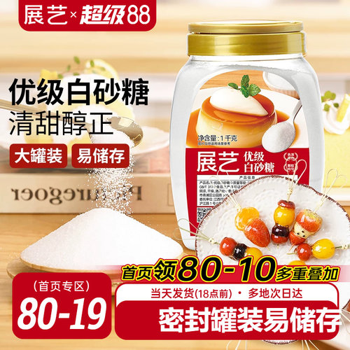 展艺优级白砂糖1kg蛋糕烘焙专用