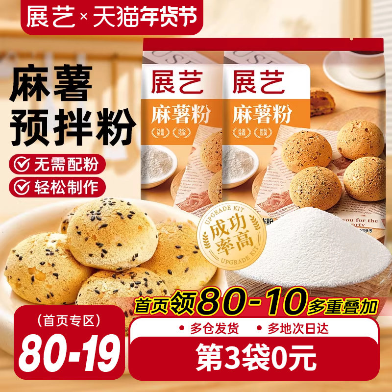展艺艺焙麻薯面包预拌粉手指麻薯烘焙专用粉家用商用原材料,粮油调味/速食/干货/烘焙,预拌粉,淘宝优惠券,粉丝福利购,淘宝优惠卷