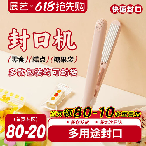 展艺封口机月饼机封袋家用