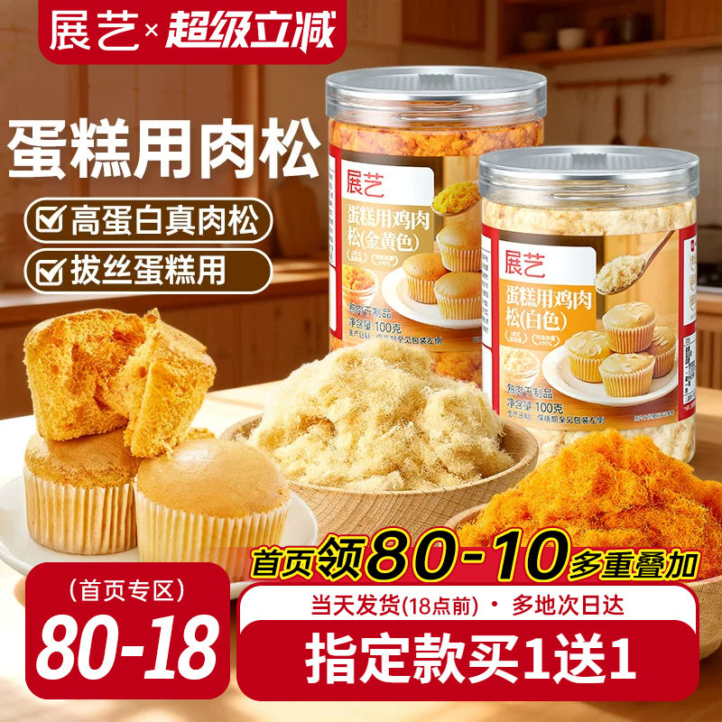 展艺拔丝蛋糕肉松面包肉松小贝三明治戚风蛋糕烘焙专用早餐饭团用