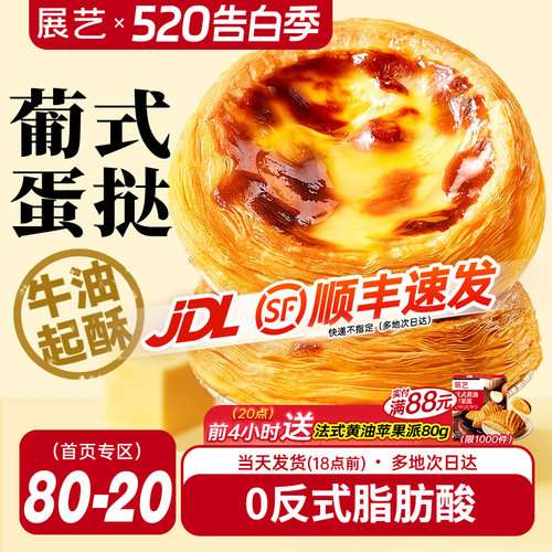 展艺葡式蛋挞皮0反式脂肪酸