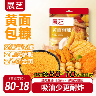 金黄油炸香酥脆皮香蕉南瓜饼炸鸡裹粉面包屑 展艺面包糠家用小包装