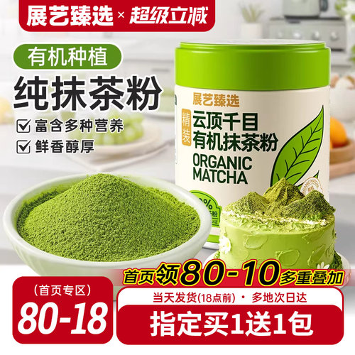 展艺贵州高原抹茶粉多项有机认证