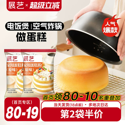 【展艺蛋糕预拌粉200g】
