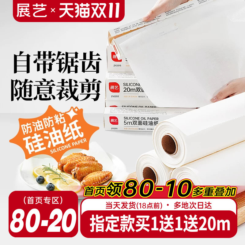 展艺油纸烘焙烤箱硅油纸烧烤盘烤肉空气炸锅锡纸家用专用吸油纸垫