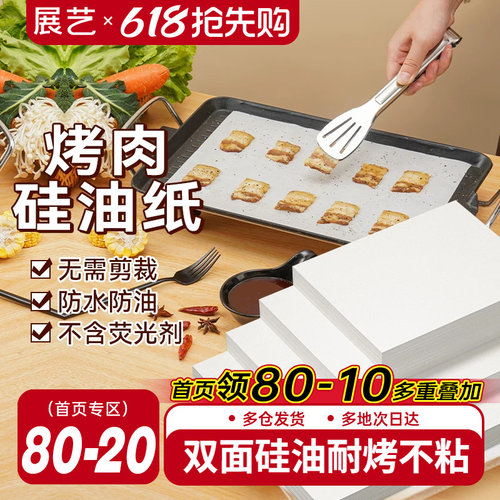 展艺烧烤纸烤肉吸油纸