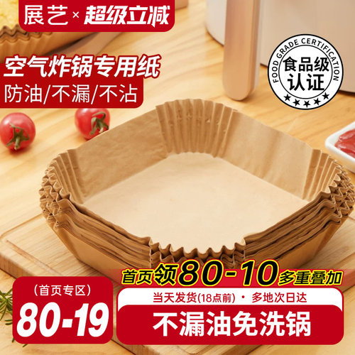 空气炸锅专用纸防油防粘