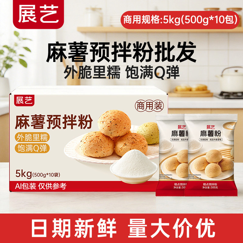 展艺麻薯专用预拌粉5kg