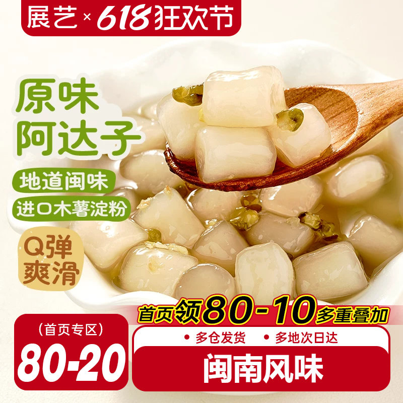 展艺原味阿达子芋圆红糖配料奶茶店专用冰粉水果捞四果汤亚达子