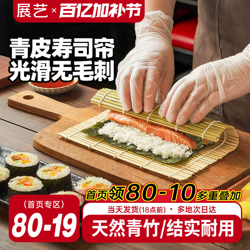 展艺青皮寿司帘子海苔寿司专用制作工具竹帘紫菜包饭家用寿司套装