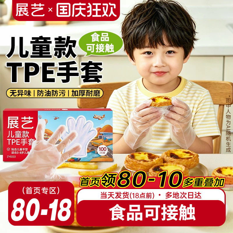 展艺儿童一次性TPE手套加厚透明食品级餐饮食小朋友手工月饼专用