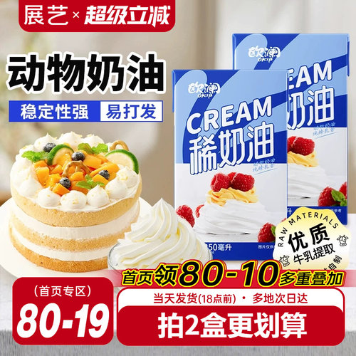 展艺欧澜动物性淡奶油250ml