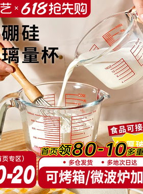 展艺宽口量杯带刻度手柄玻璃计量奶茶店专用厨房面粉烘焙工具家用