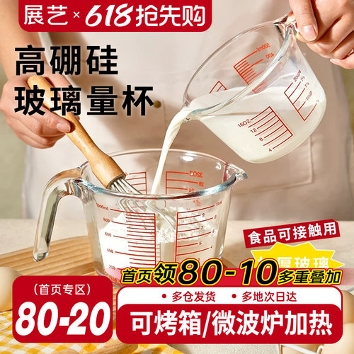 展艺宽口量杯带刻度手柄玻璃计量