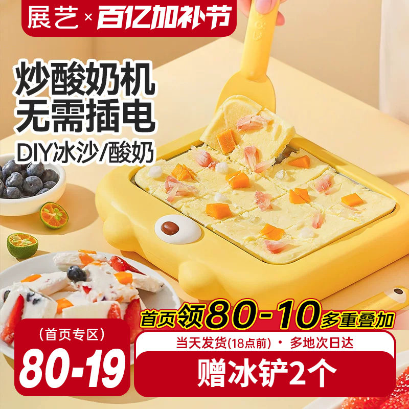 展艺炒酸奶机自制冰淇淋冰沙水果炒酸奶免插电儿童家用小型炒冰机