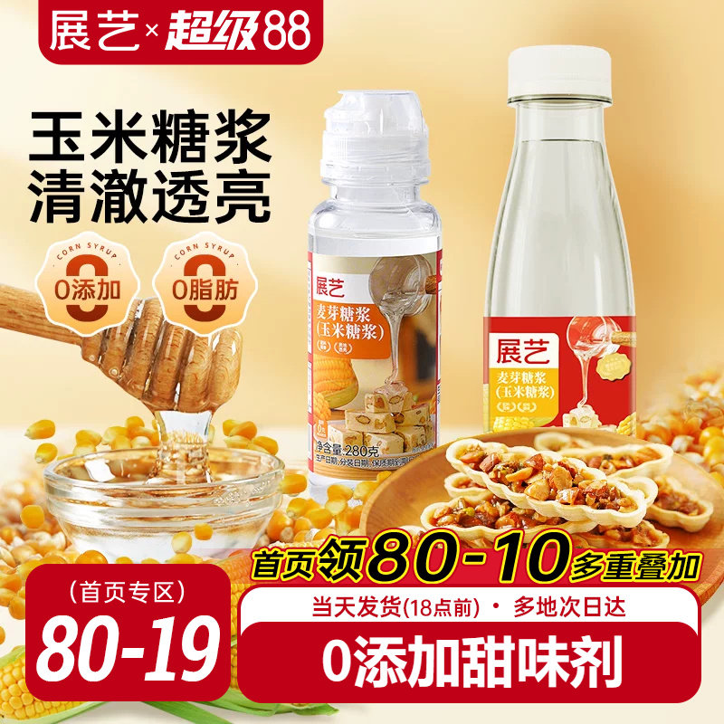 展艺玉米糖浆烘焙专用水饴