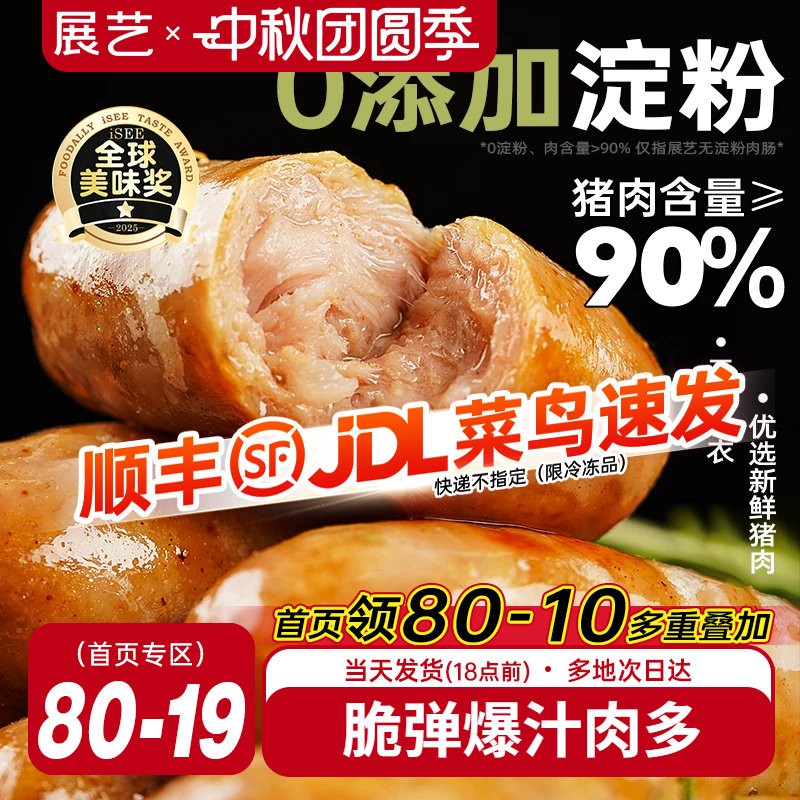 展艺无淀粉纯肉肠90%纯猪肉2斤图片