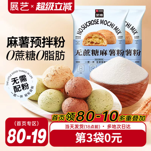 展艺无蔗糖麻薯粉200g