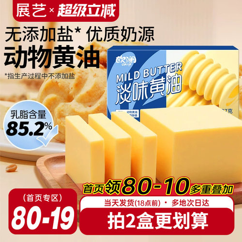 展艺淡黄油227g无添加盐面包烘焙