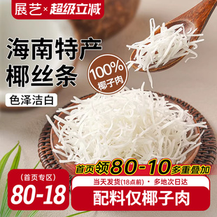 展艺椰丝条烘焙专用椰子条椰蓉馅料面包装 饰馅料原料官方旗舰店