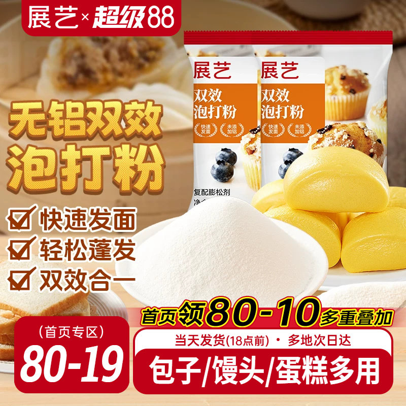 展艺泡打粉无铝害双效家庭装