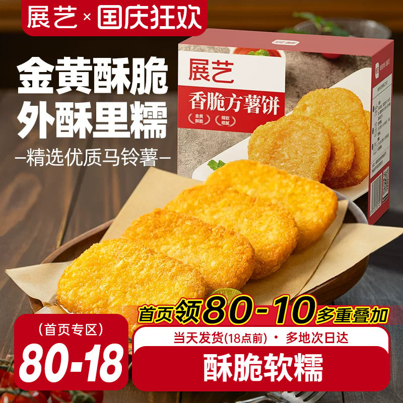 展艺脆香大薯饼早餐炸土豆饼空气炸锅半成品冷冻薯条儿童下午茶